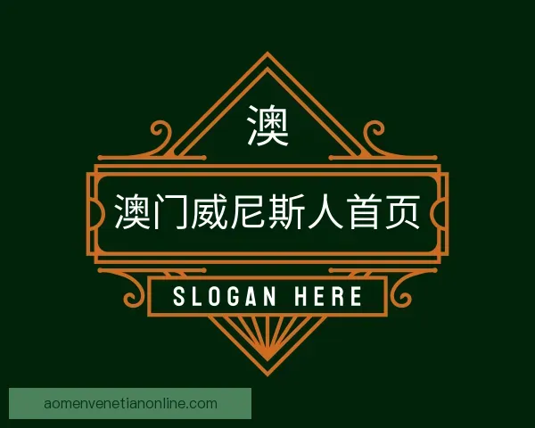 发现澳门威尼斯人首页